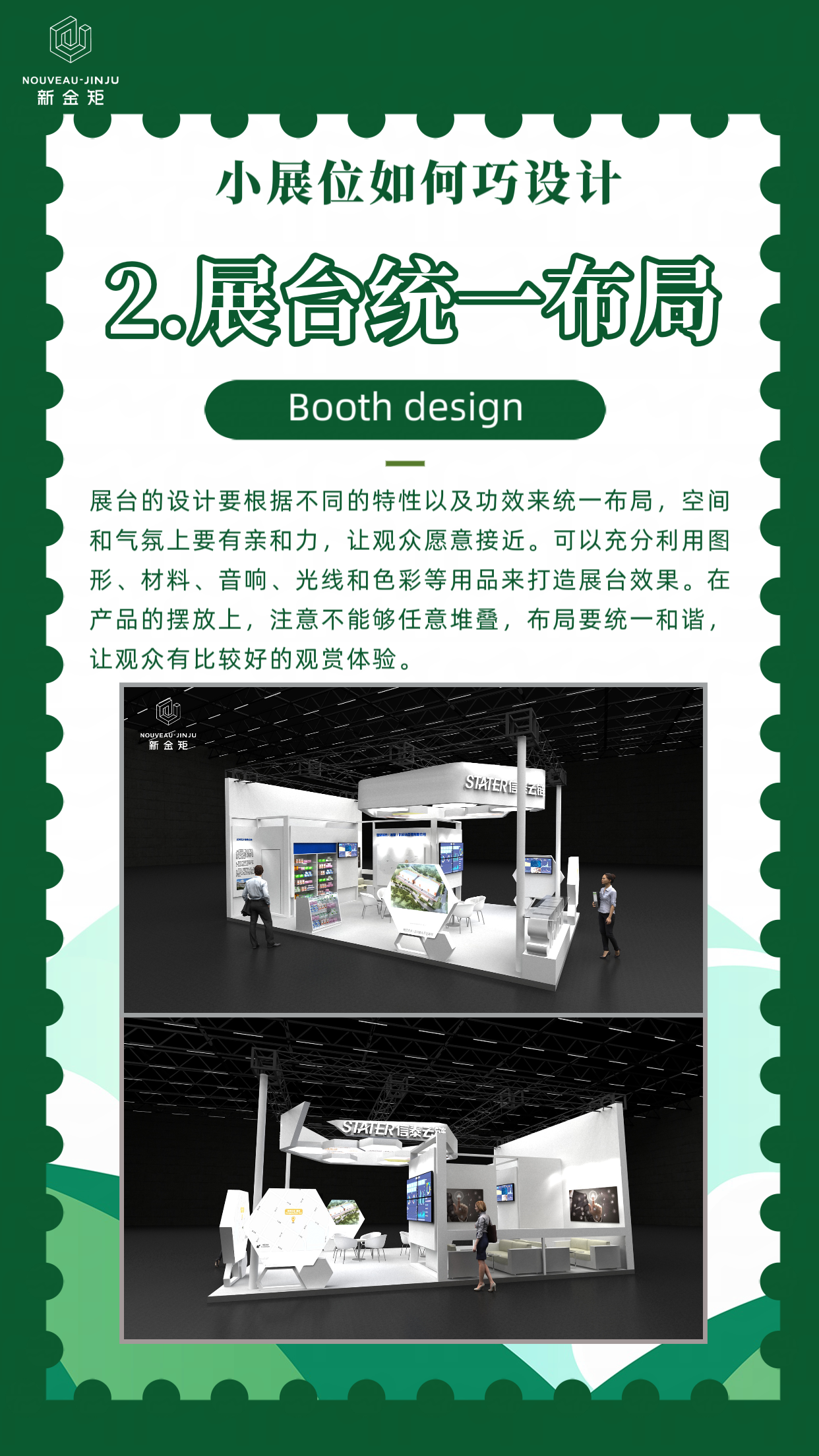 Booth Design|How to Design Small Booths Cleverly