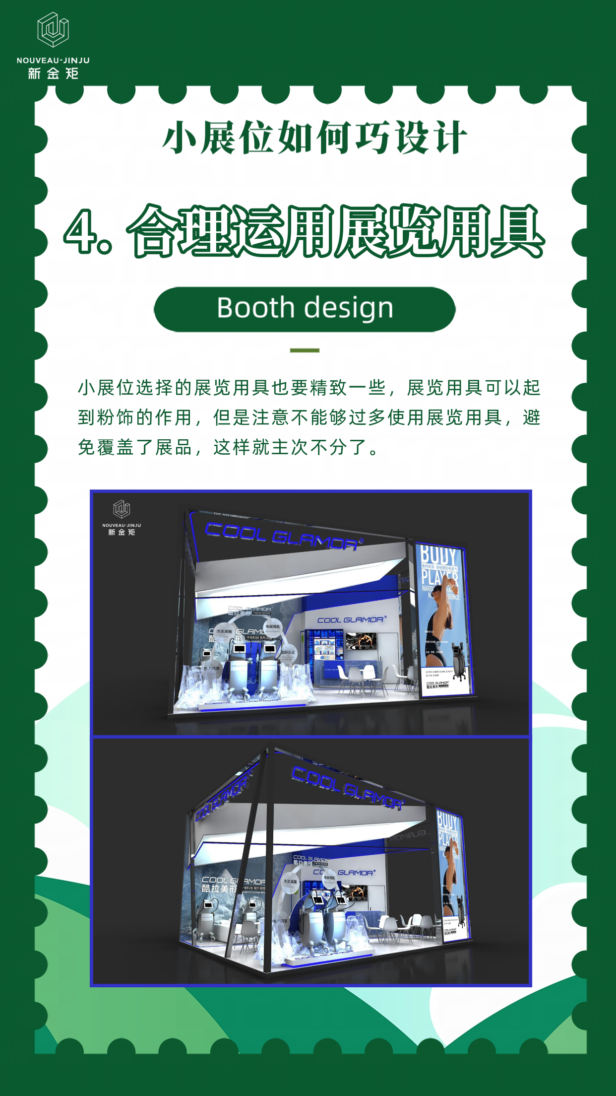 Booth Design|How to Design Small Booths Cleverly