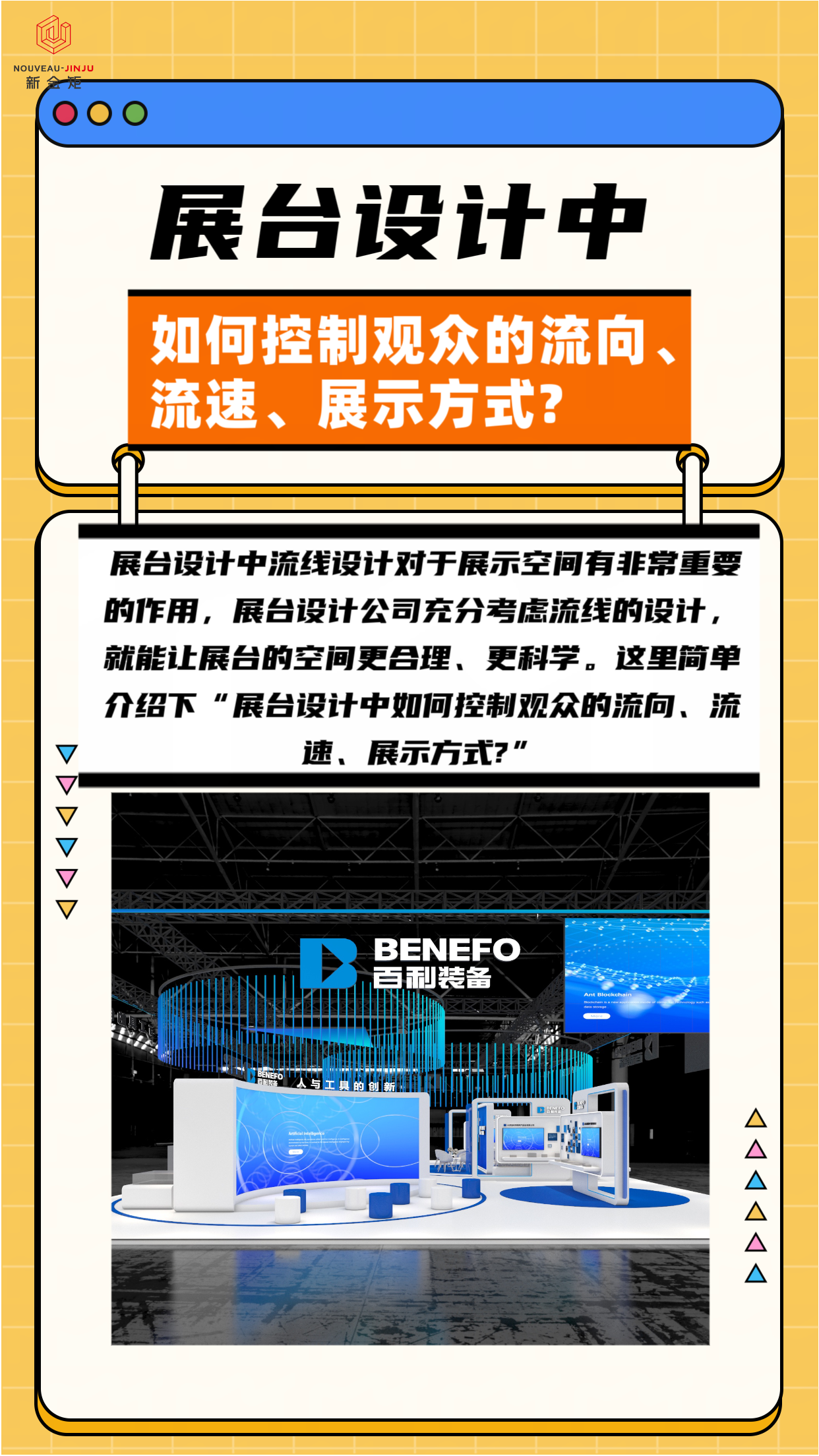 How to control the flow direction,flow rate,and display method of the audience in booth design