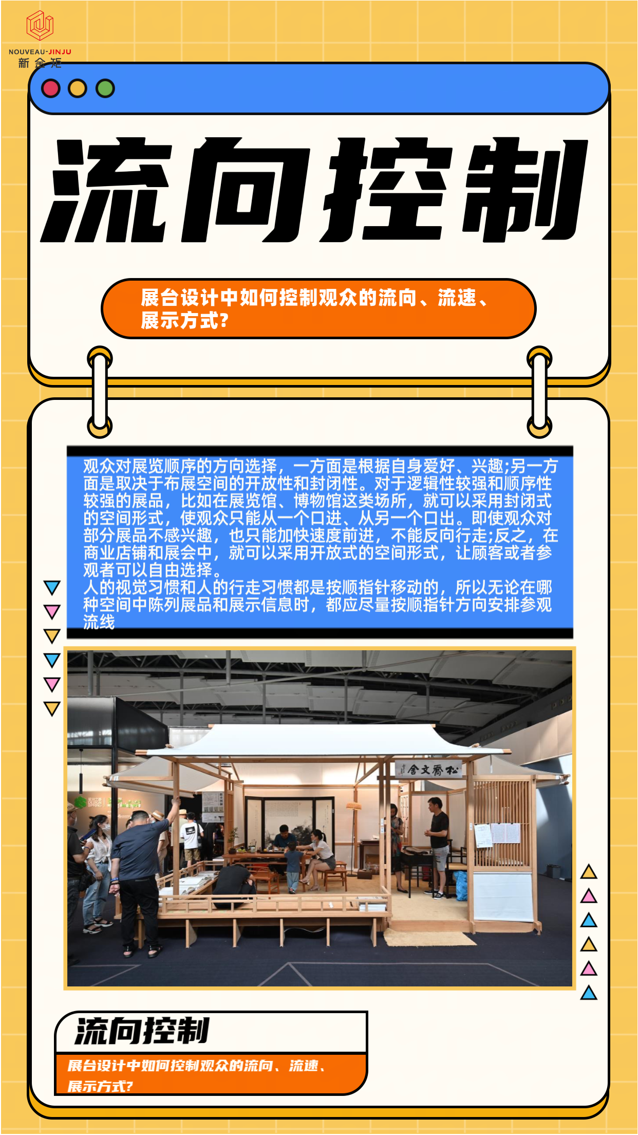 How to control the flow direction,flow rate,and display method of the audience in booth design