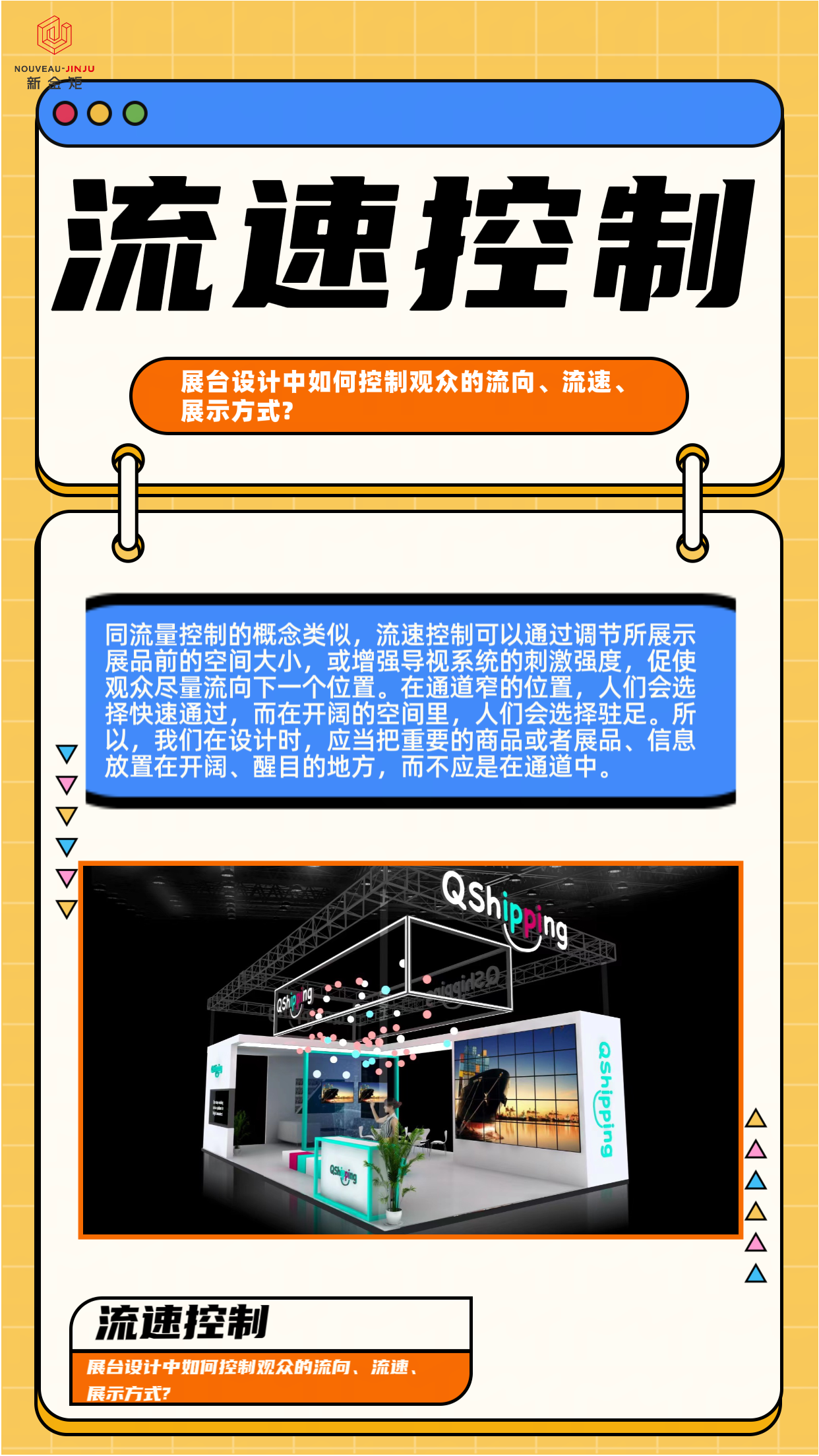 How to control the flow direction,flow rate,and display method of the audience in booth design