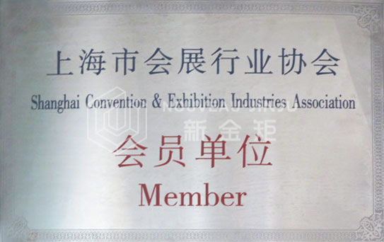 Shanghai Convention & Exhibition Industries Association Member