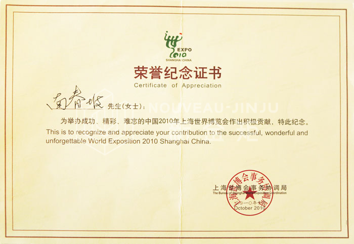 Shanghai World Expo Certificate of Appreciation